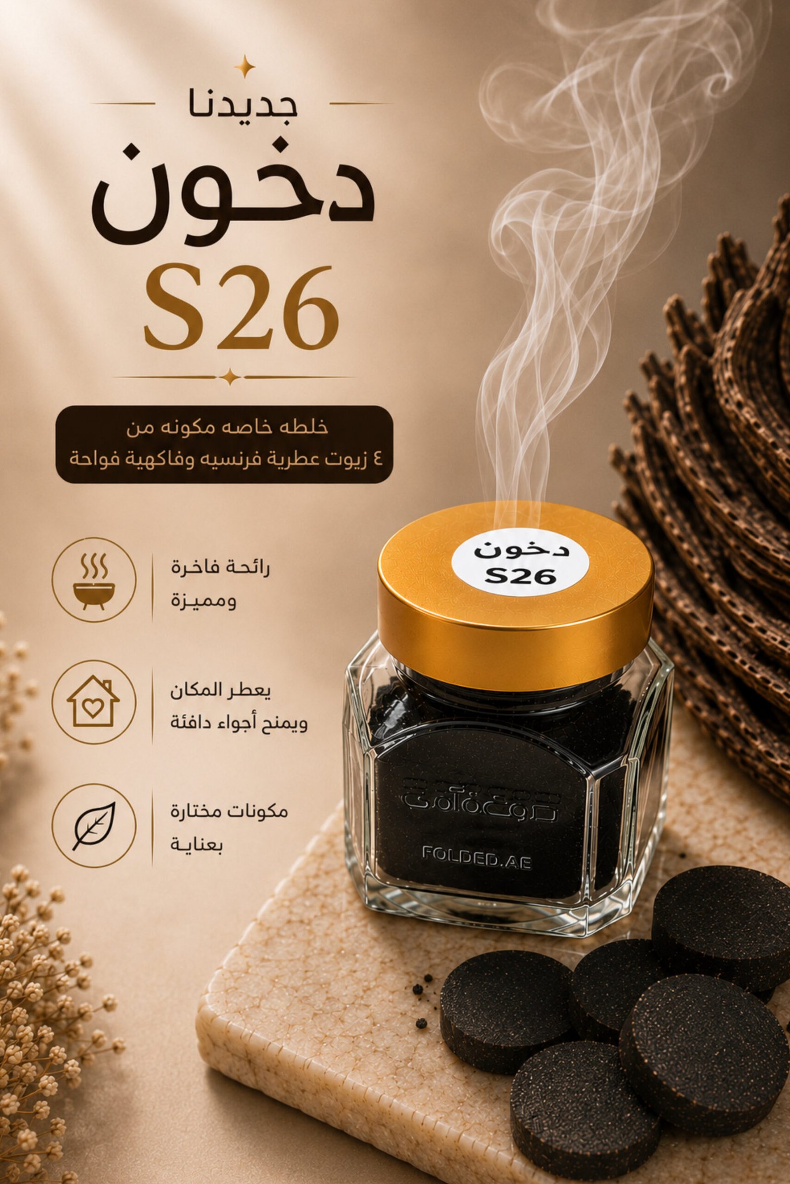 05BE75C8-526E-4D50-A17B-DAC56608800D دخون S26 - الصورة 1
