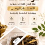 عود هادف