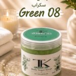 Green 08 (Body Sugar Scrub) سكراب الجسم