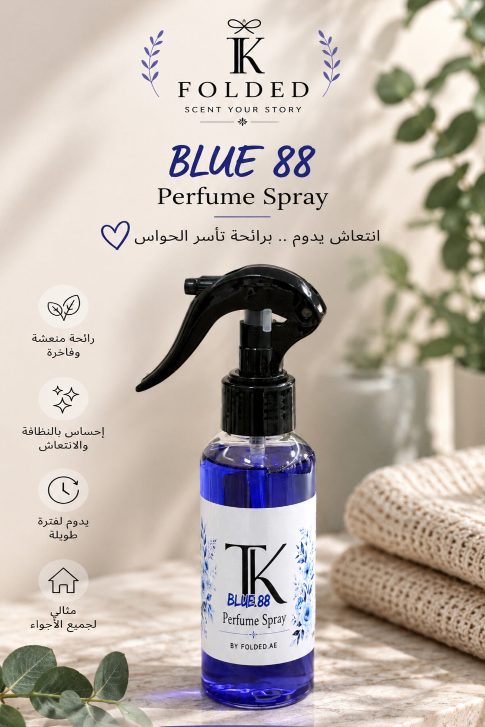 CFB3AEBC-CD1D-49EF-B0B3-76942FD784A9 Blue 88 (Perfume Spray) عطر مرش - الصورة 1